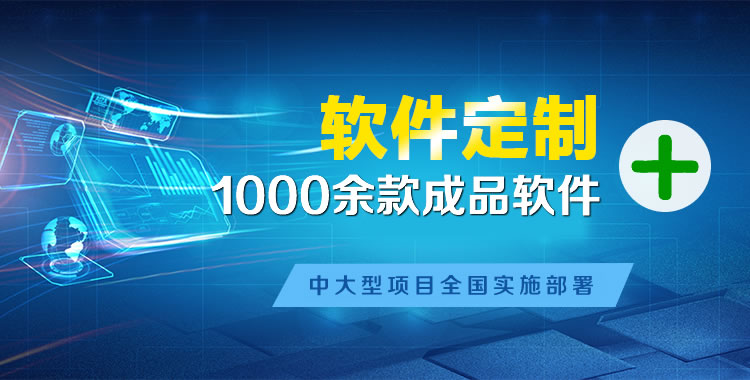 淮阴软件开发